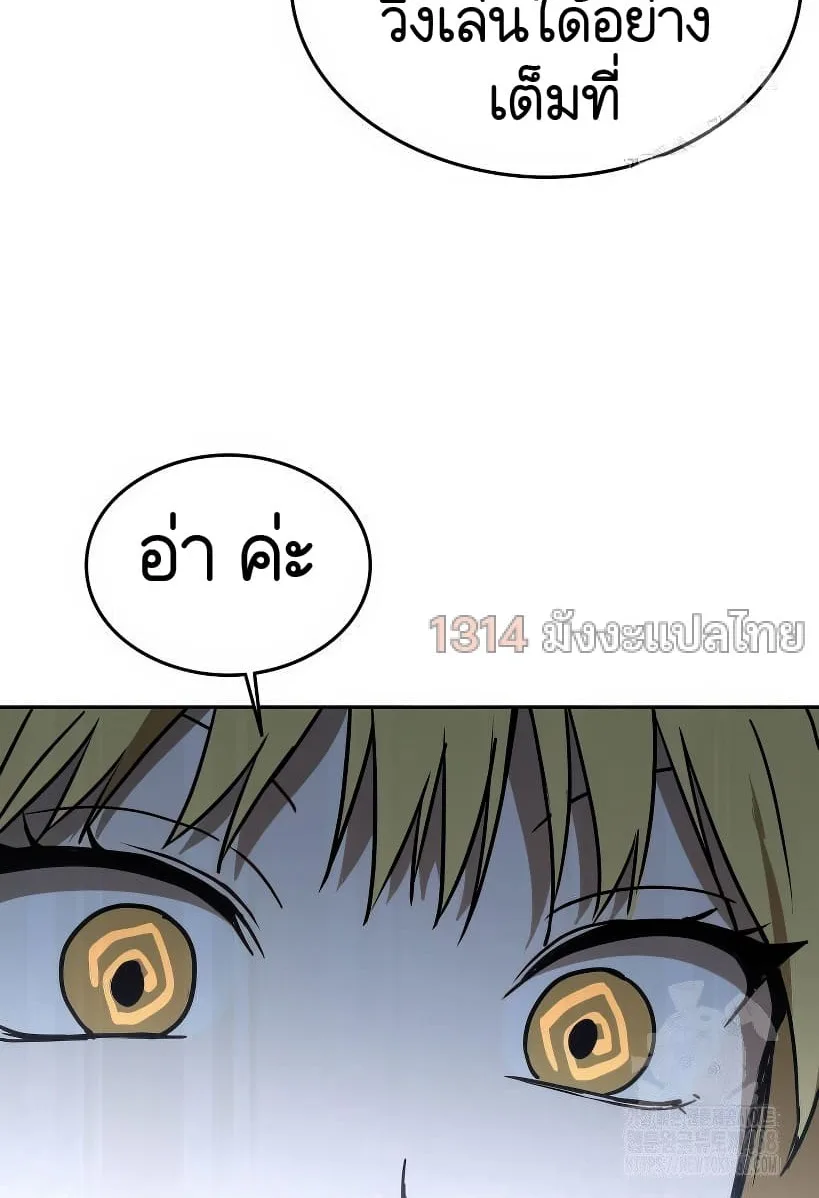 Shinsu Kindergarten ผมกลายเป็นผู้อำนวยการ โรงเรียนอนุบาลเทพอสูรซะงั้น ตอนที่ 14 หน้า 143