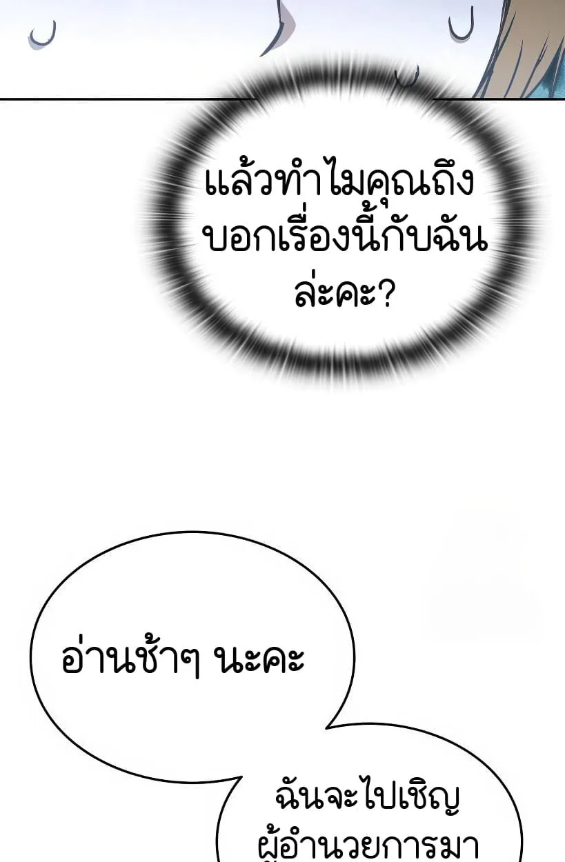 Shinsu Kindergarten ผมกลายเป็นผู้อำนวยการ โรงเรียนอนุบาลเทพอสูรซะงั้น ตอนที่ 14 หน้า 144