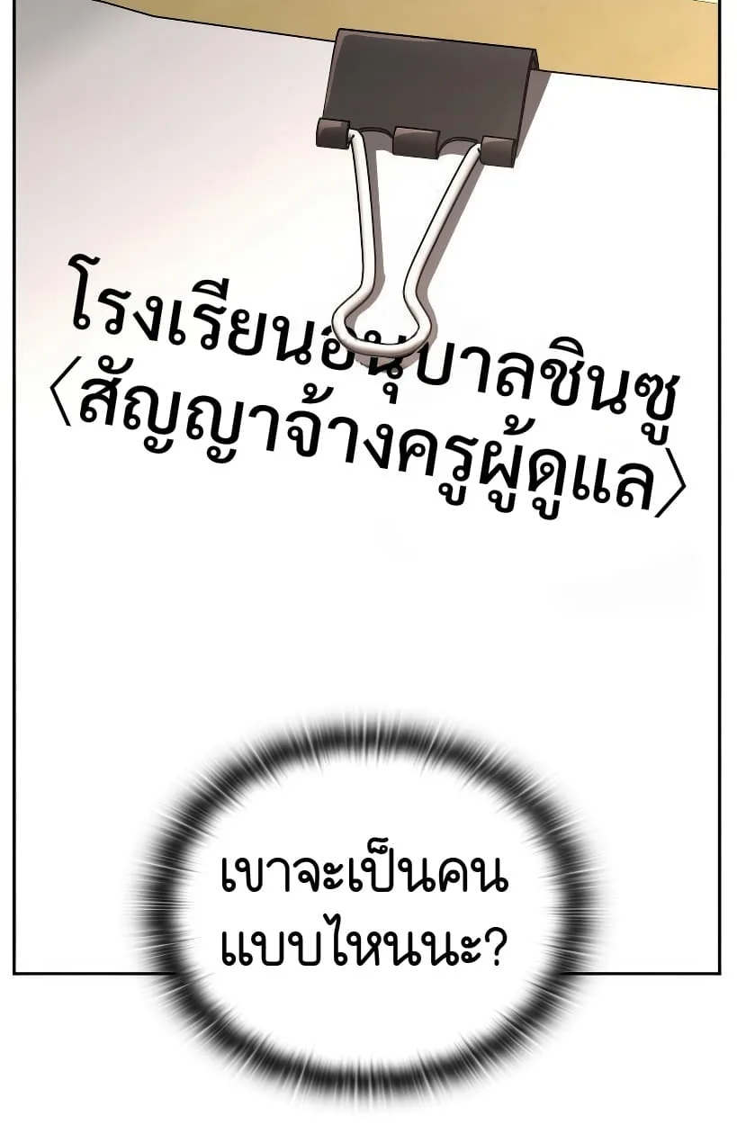 Shinsu Kindergarten ผมกลายเป็นผู้อำนวยการ โรงเรียนอนุบาลเทพอสูรซะงั้น ตอนที่ 14 หน้า 148