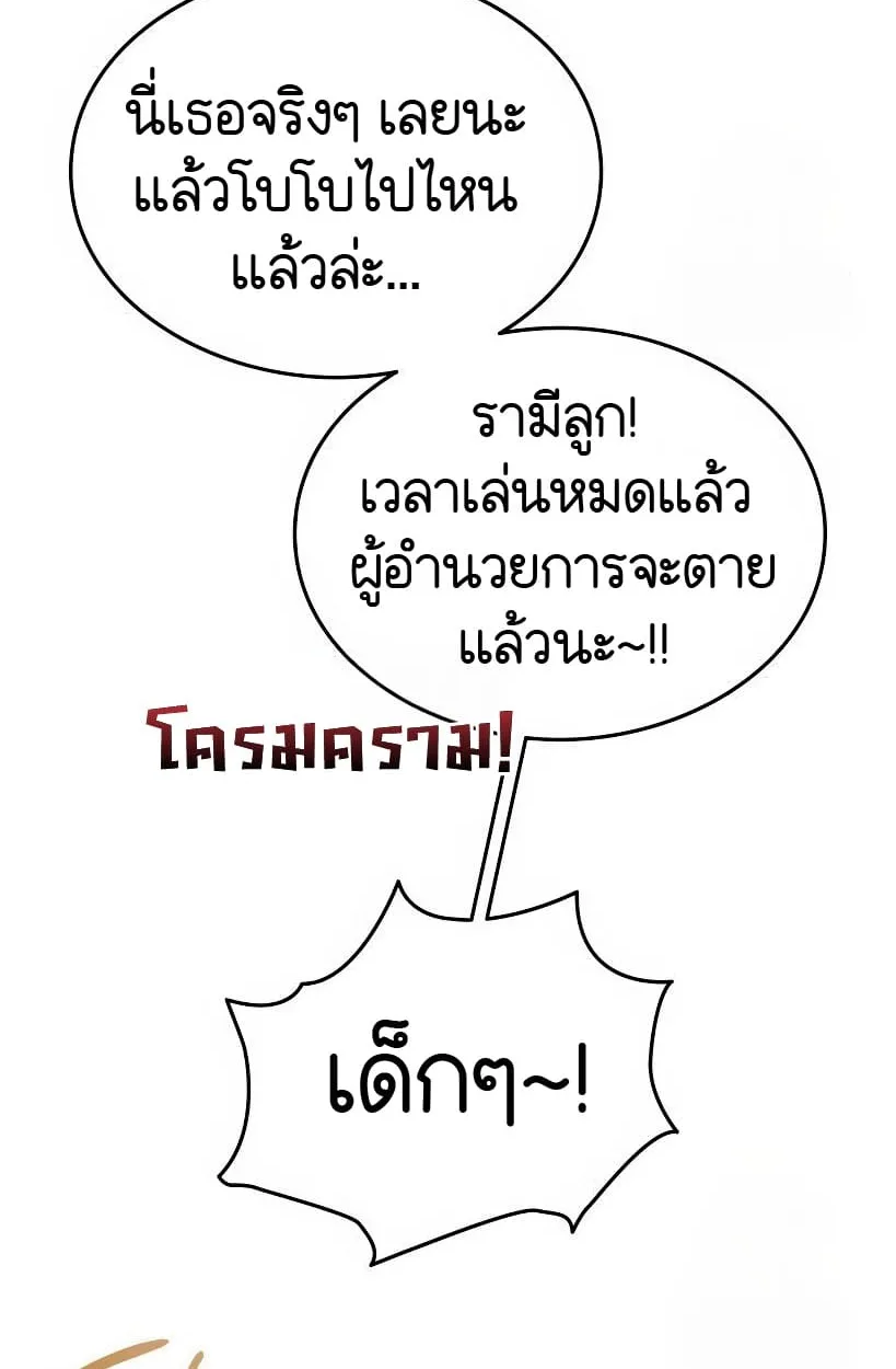 Shinsu Kindergarten ผมกลายเป็นผู้อำนวยการ โรงเรียนอนุบาลเทพอสูรซะงั้น ตอนที่ 14 หน้า 154