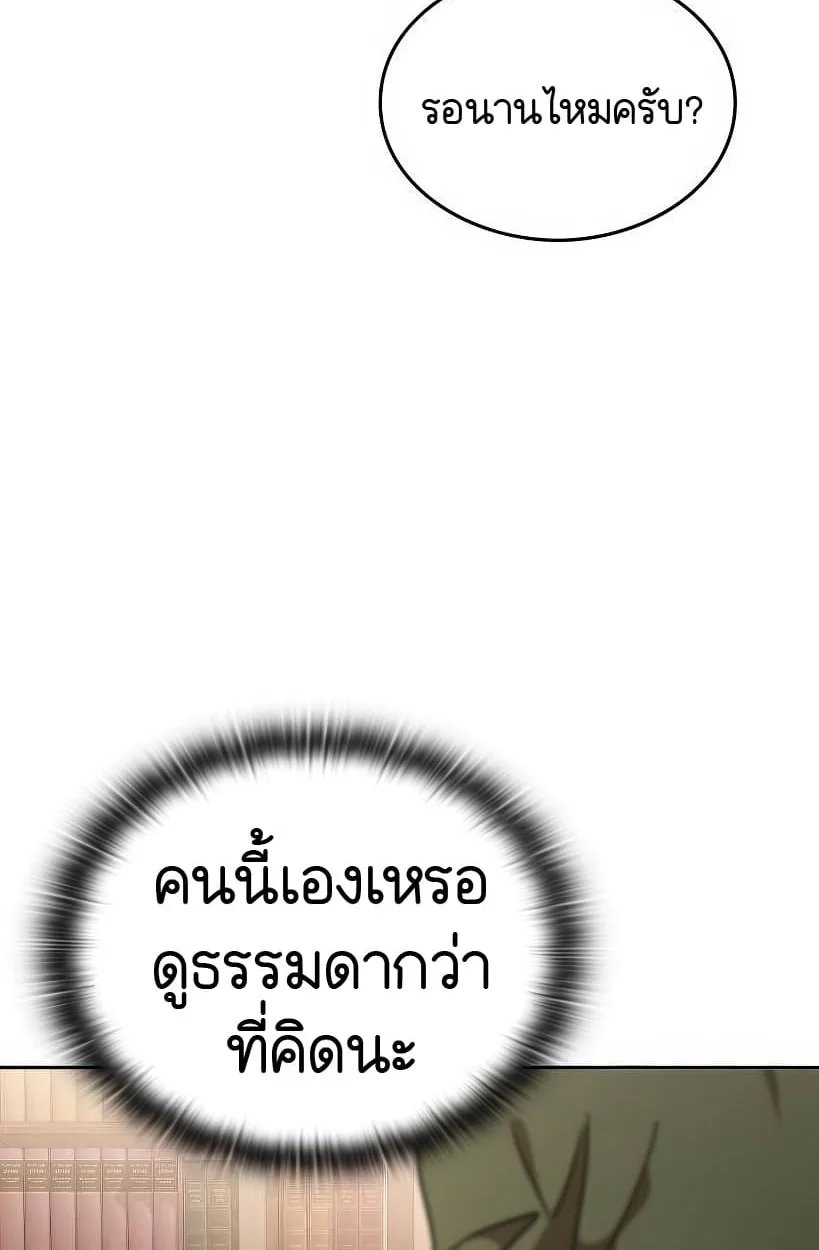 Shinsu Kindergarten ผมกลายเป็นผู้อำนวยการ โรงเรียนอนุบาลเทพอสูรซะงั้น ตอนที่ 14 หน้า 158