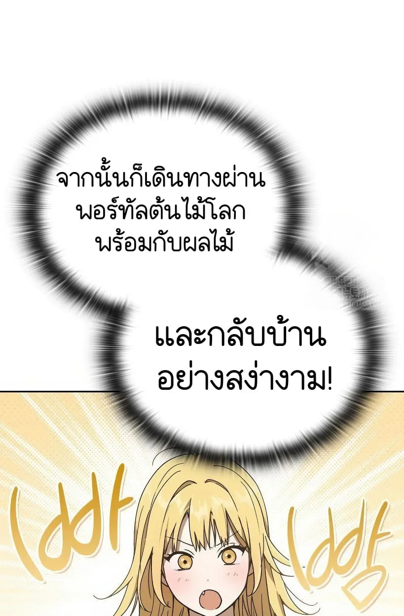 Shinsu Kindergarten ผมกลายเป็นผู้อำนวยการ โรงเรียนอนุบาลเทพอสูรซะงั้น ตอนที่ 14 หน้า 170