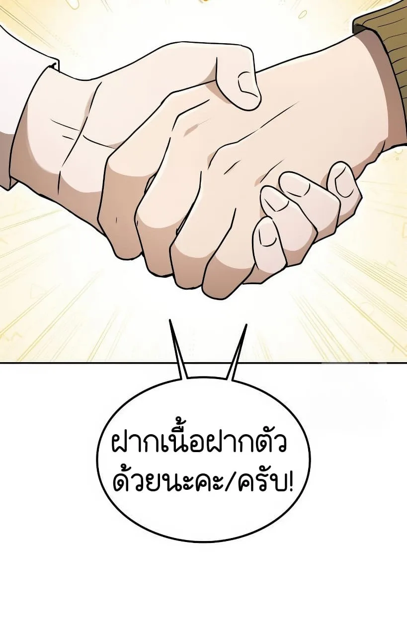 Shinsu Kindergarten ผมกลายเป็นผู้อำนวยการ โรงเรียนอนุบาลเทพอสูรซะงั้น ตอนที่ 14 หน้า 172