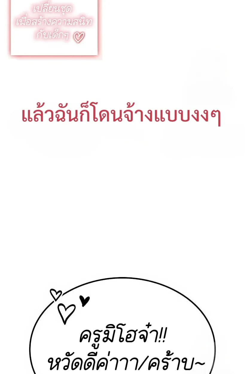 Shinsu Kindergarten ผมกลายเป็นผู้อำนวยการ โรงเรียนอนุบาลเทพอสูรซะงั้น ตอนที่ 14 หน้า 175