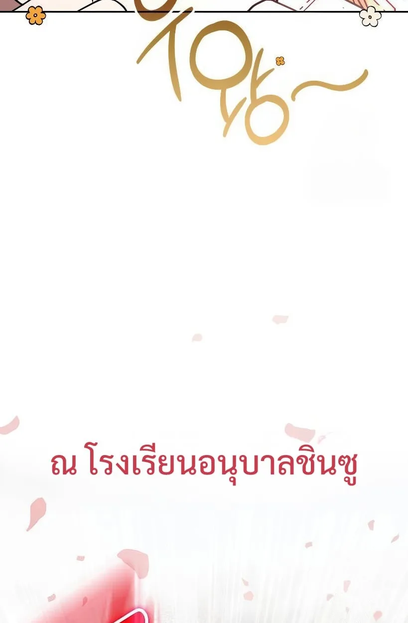 Shinsu Kindergarten ผมกลายเป็นผู้อำนวยการ โรงเรียนอนุบาลเทพอสูรซะงั้น ตอนที่ 14 หน้า 177