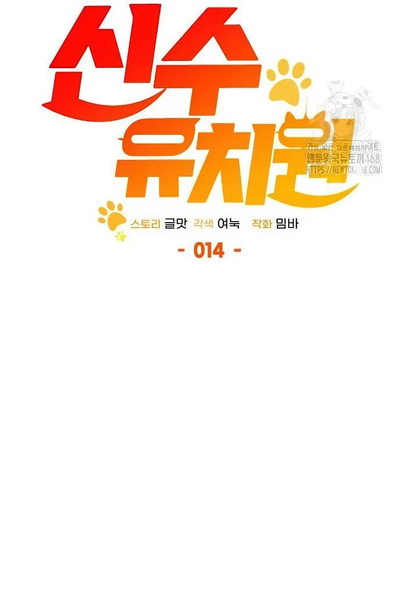 Shinsu Kindergarten ผมกลายเป็นผู้อำนวยการ โรงเรียนอนุบาลเทพอสูรซะงั้น ตอนที่ 14 หน้า 32