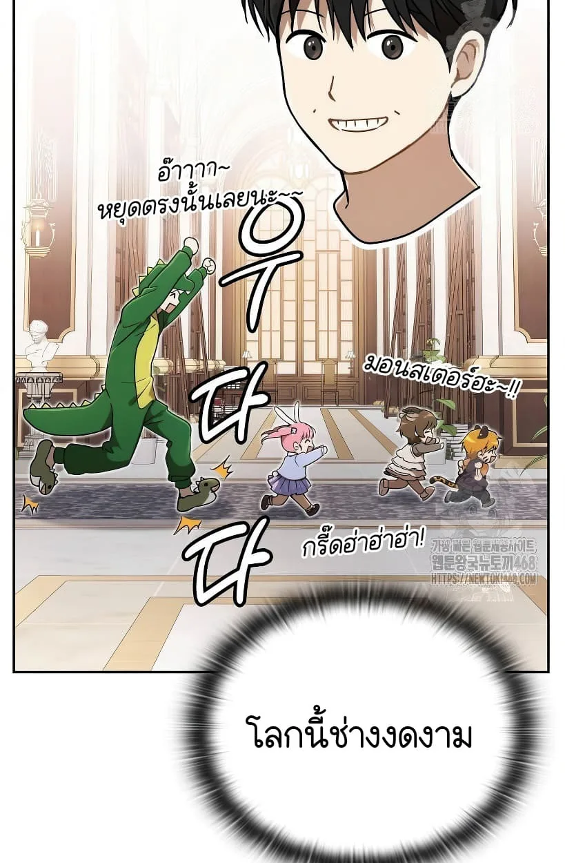 Shinsu Kindergarten ผมกลายเป็นผู้อำนวยการ โรงเรียนอนุบาลเทพอสูรซะงั้น ตอนที่ 14 หน้า 38