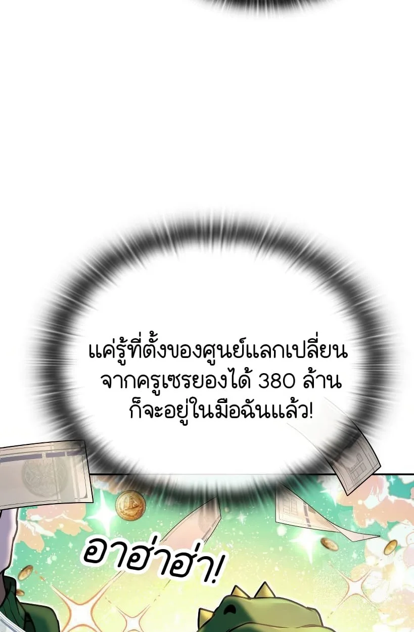 Shinsu Kindergarten ผมกลายเป็นผู้อำนวยการ โรงเรียนอนุบาลเทพอสูรซะงั้น ตอนที่ 14 หน้า 39