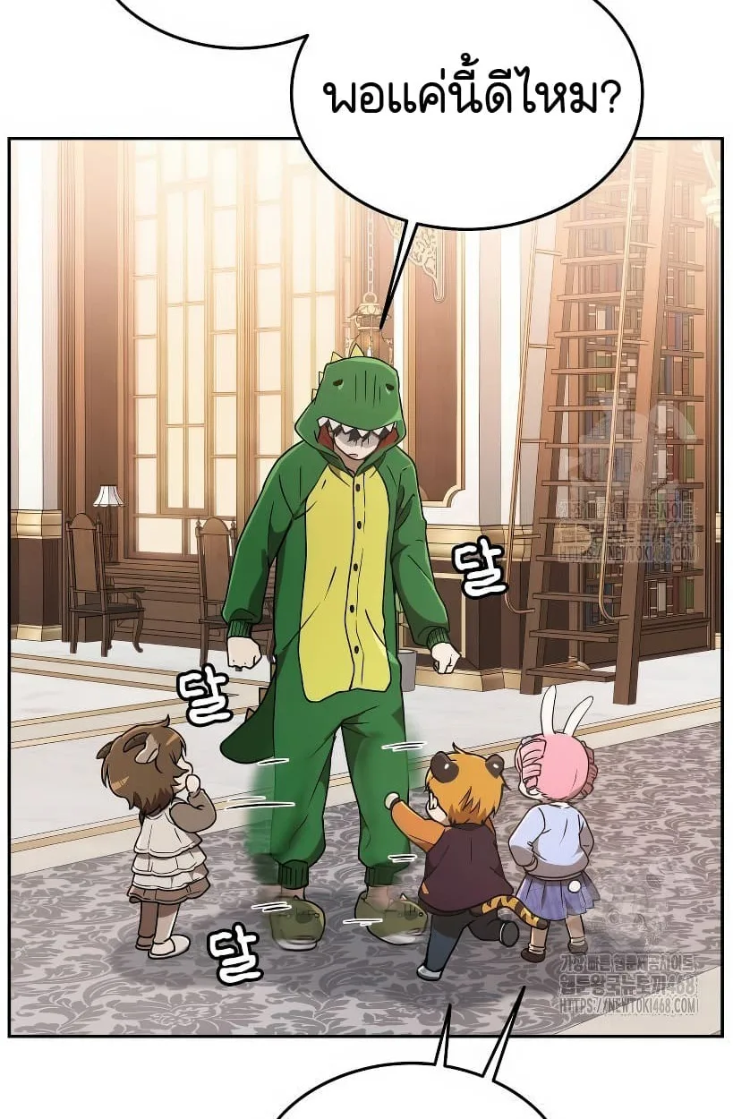 Shinsu Kindergarten ผมกลายเป็นผู้อำนวยการ โรงเรียนอนุบาลเทพอสูรซะงั้น ตอนที่ 14 หน้า 44