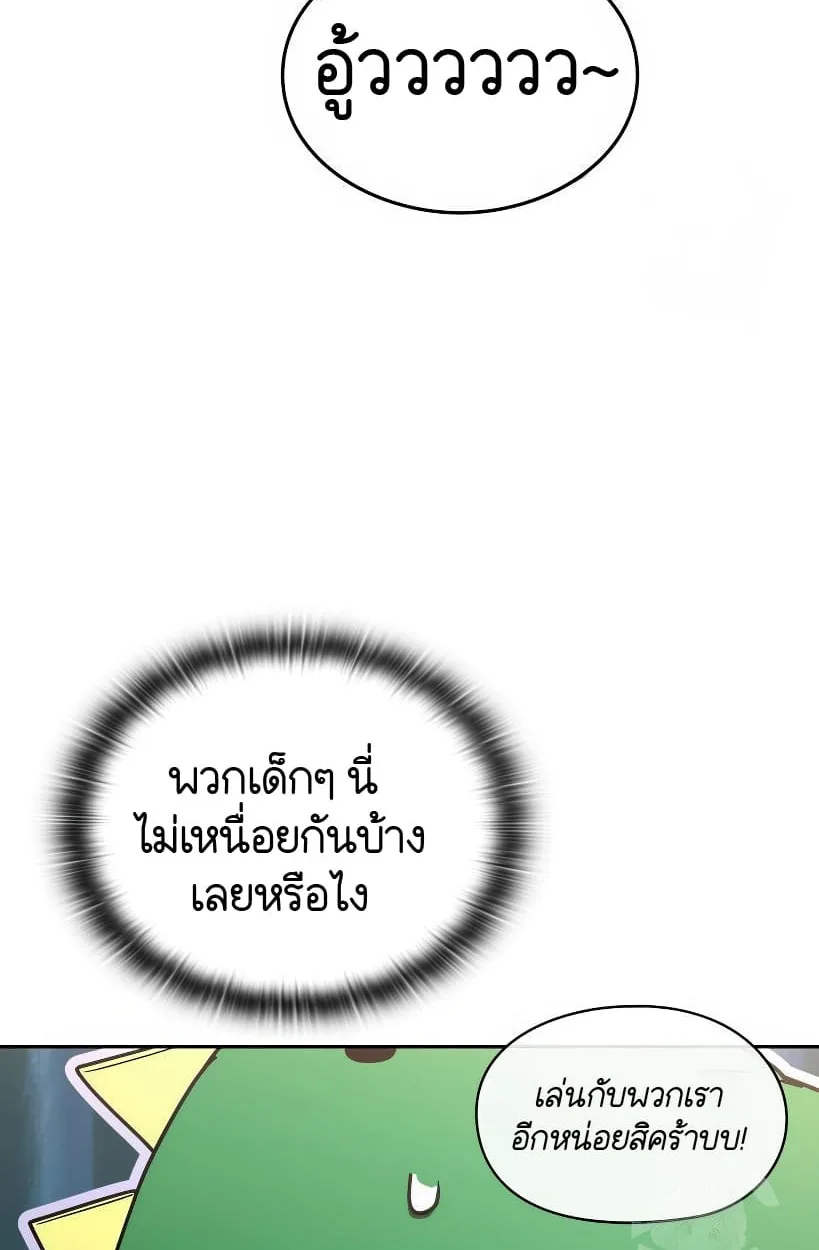 Shinsu Kindergarten ผมกลายเป็นผู้อำนวยการ โรงเรียนอนุบาลเทพอสูรซะงั้น ตอนที่ 14 หน้า 45