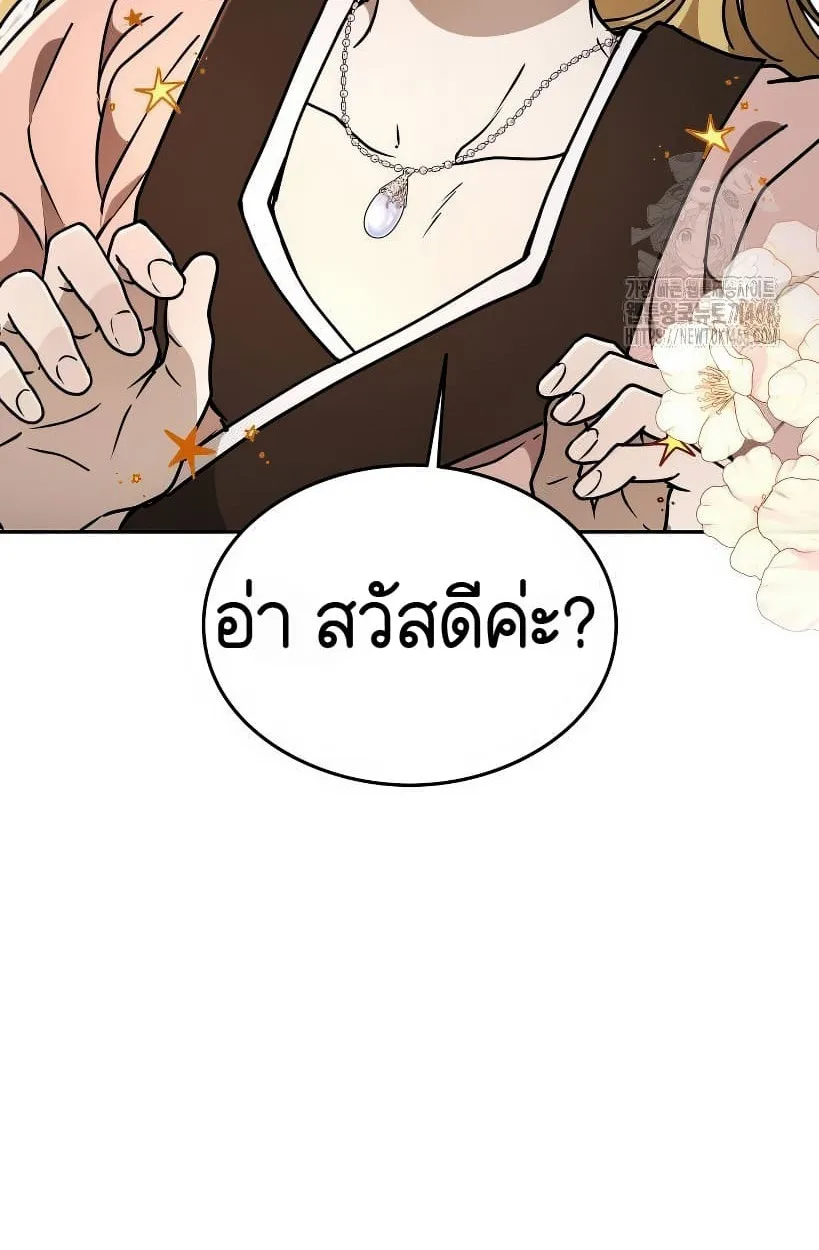 Shinsu Kindergarten ผมกลายเป็นผู้อำนวยการ โรงเรียนอนุบาลเทพอสูรซะงั้น ตอนที่ 14 หน้า 70