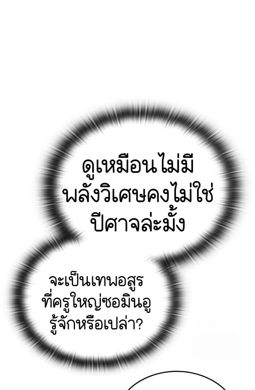 Shinsu Kindergarten ผมกลายเป็นผู้อำนวยการ โรงเรียนอนุบาลเทพอสูรซะงั้น ตอนที่ 14 หน้า 76