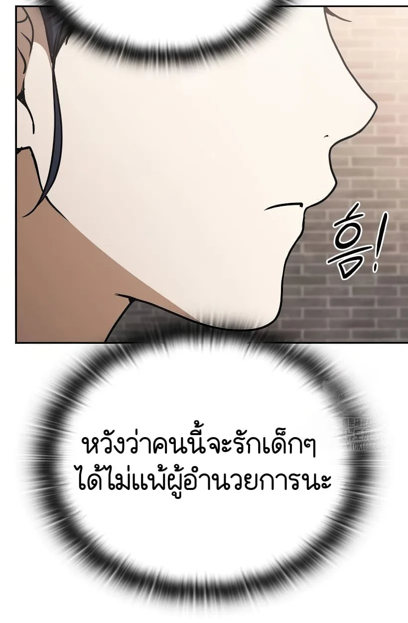 Shinsu Kindergarten ผมกลายเป็นผู้อำนวยการ โรงเรียนอนุบาลเทพอสูรซะงั้น ตอนที่ 14 หน้า 80