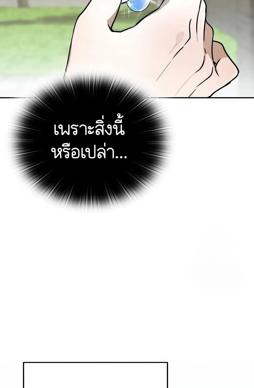 Shinsu Kindergarten ผมกลายเป็นผู้อำนวยการ โรงเรียนอนุบาลเทพอสูรซะงั้น ตอนที่ 14 หน้า 84