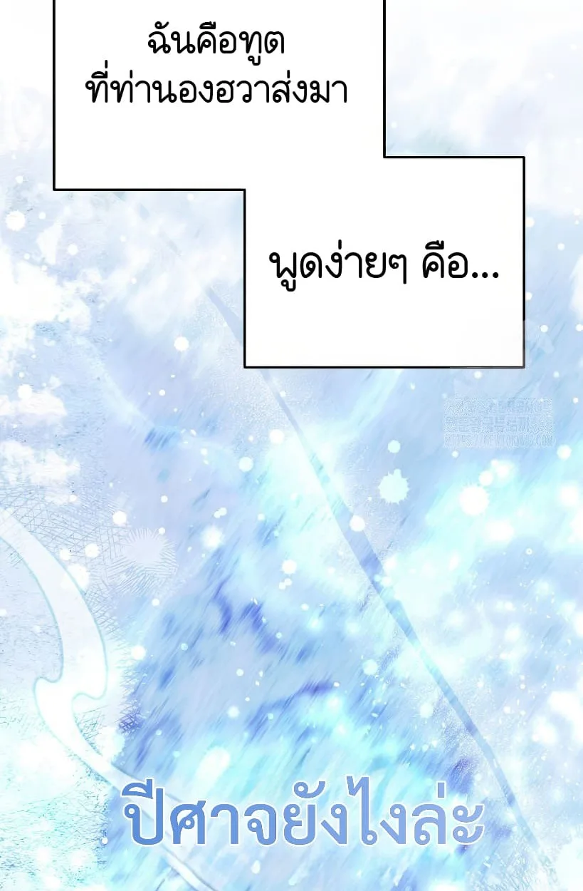 Shinsu Kindergarten ผมกลายเป็นผู้อำนวยการ โรงเรียนอนุบาลเทพอสูรซะงั้น ตอนที่ 14 หน้า 85