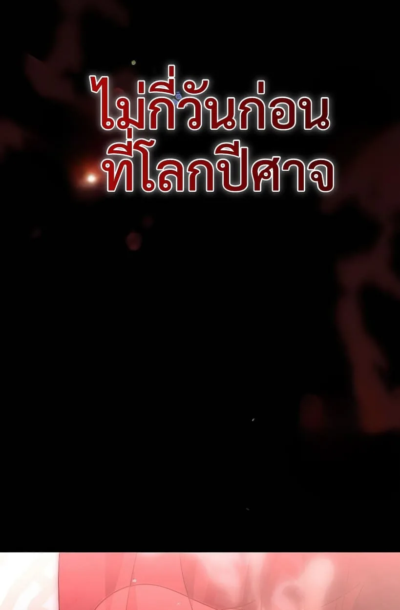 Shinsu Kindergarten ผมกลายเป็นผู้อำนวยการ โรงเรียนอนุบาลเทพอสูรซะงั้น ตอนที่ 14 หน้า 88