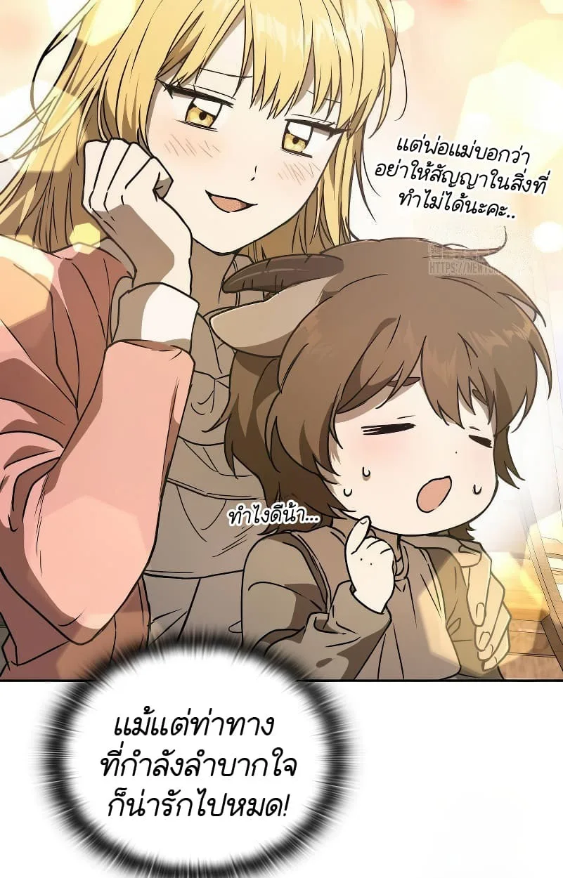 Shinsu Kindergarten ผมกลายเป็นผู้อำนวยการ โรงเรียนอนุบาลเทพอสูรซะงั้น ตอนที่ 15 หน้า 10