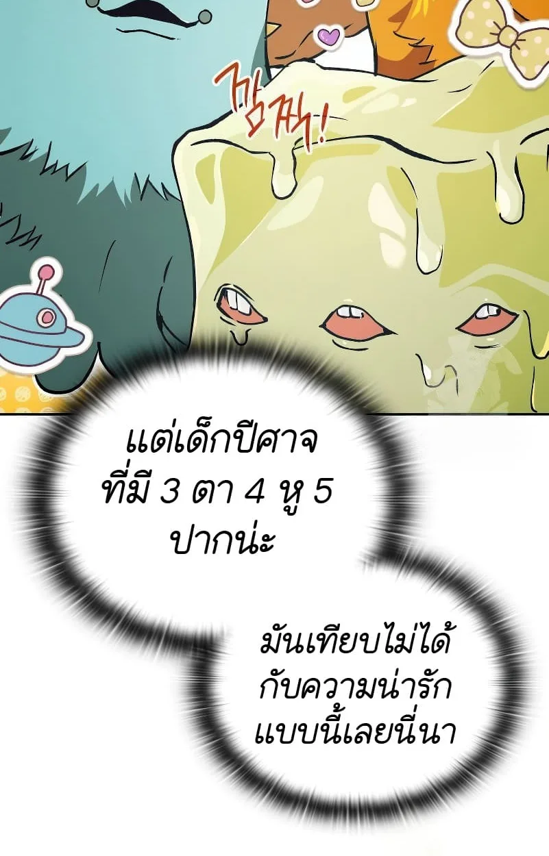 Shinsu Kindergarten ผมกลายเป็นผู้อำนวยการ โรงเรียนอนุบาลเทพอสูรซะงั้น ตอนที่ 15 หน้า 12