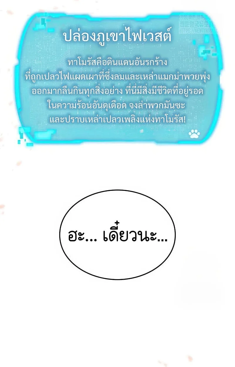 Shinsu Kindergarten ผมกลายเป็นผู้อำนวยการ โรงเรียนอนุบาลเทพอสูรซะงั้น ตอนที่ 15 หน้า 120