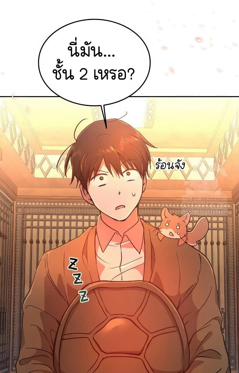 Shinsu Kindergarten ผมกลายเป็นผู้อำนวยการ โรงเรียนอนุบาลเทพอสูรซะงั้น ตอนที่ 15 หน้า 121