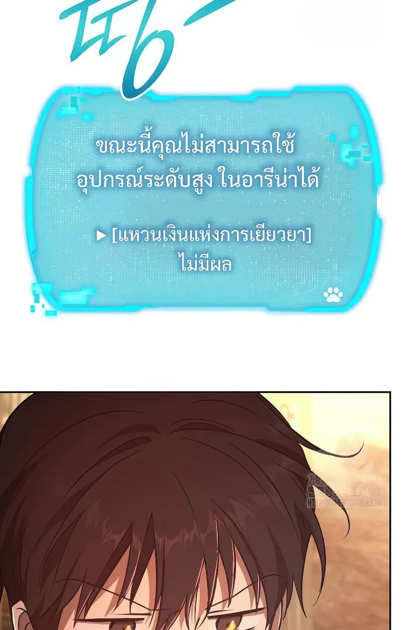 Shinsu Kindergarten ผมกลายเป็นผู้อำนวยการ โรงเรียนอนุบาลเทพอสูรซะงั้น ตอนที่ 15 หน้า 123