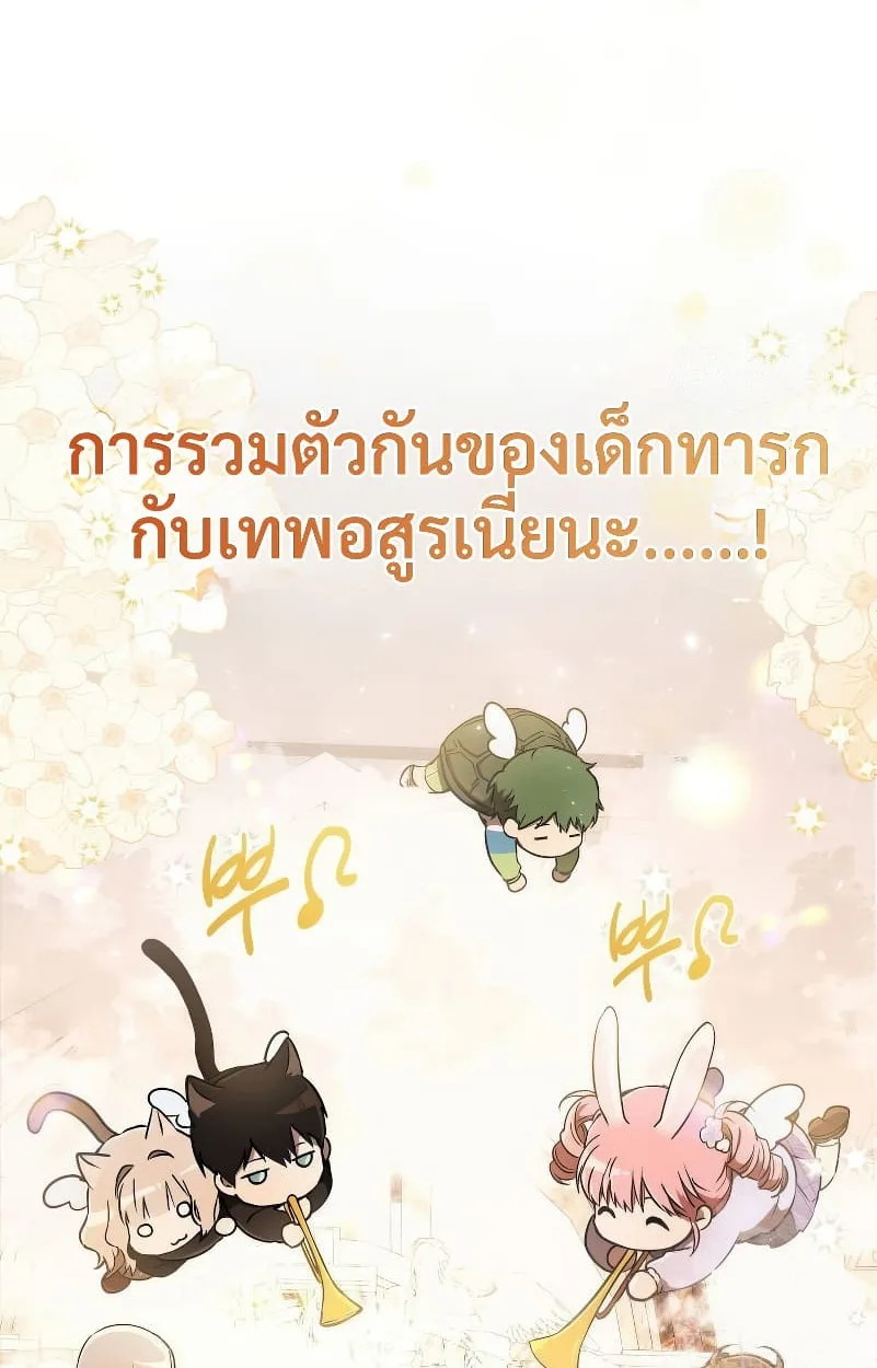 Shinsu Kindergarten ผมกลายเป็นผู้อำนวยการ โรงเรียนอนุบาลเทพอสูรซะงั้น ตอนที่ 15 หน้า 13