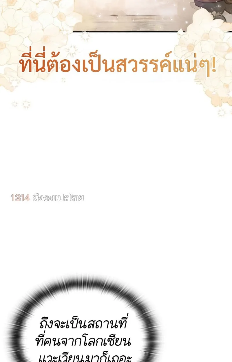 Shinsu Kindergarten ผมกลายเป็นผู้อำนวยการ โรงเรียนอนุบาลเทพอสูรซะงั้น ตอนที่ 15 หน้า 15