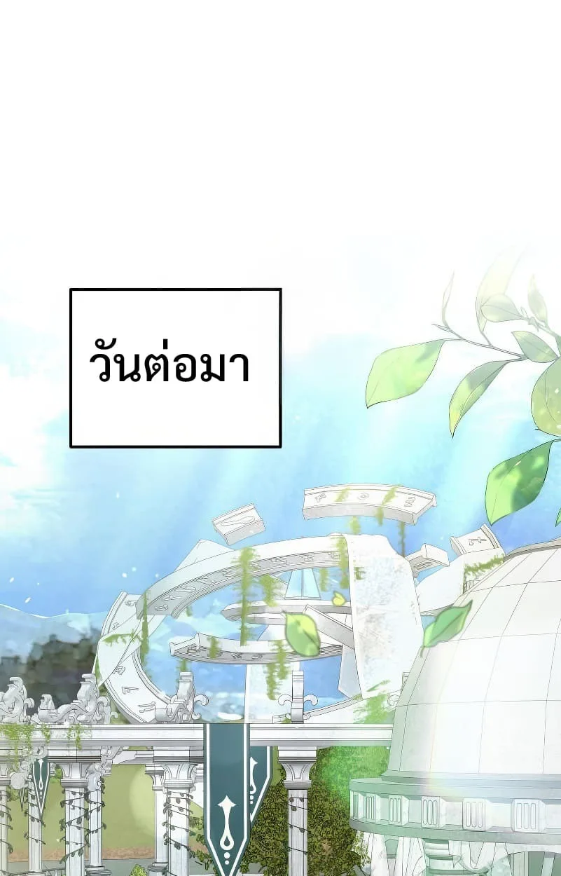 Shinsu Kindergarten ผมกลายเป็นผู้อำนวยการ โรงเรียนอนุบาลเทพอสูรซะงั้น ตอนที่ 15 หน้า 2