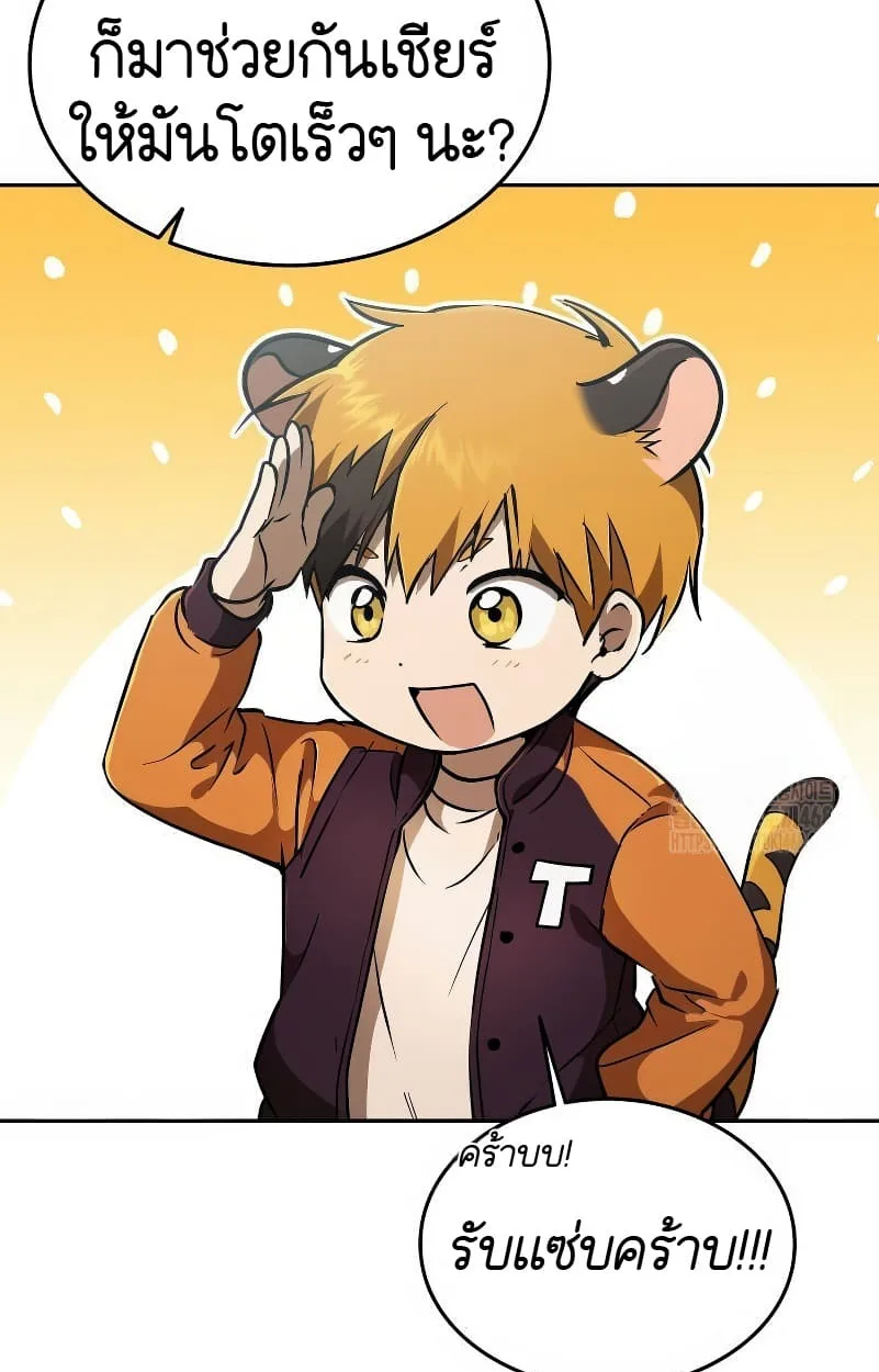 Shinsu Kindergarten ผมกลายเป็นผู้อำนวยการ โรงเรียนอนุบาลเทพอสูรซะงั้น ตอนที่ 15 หน้า 25