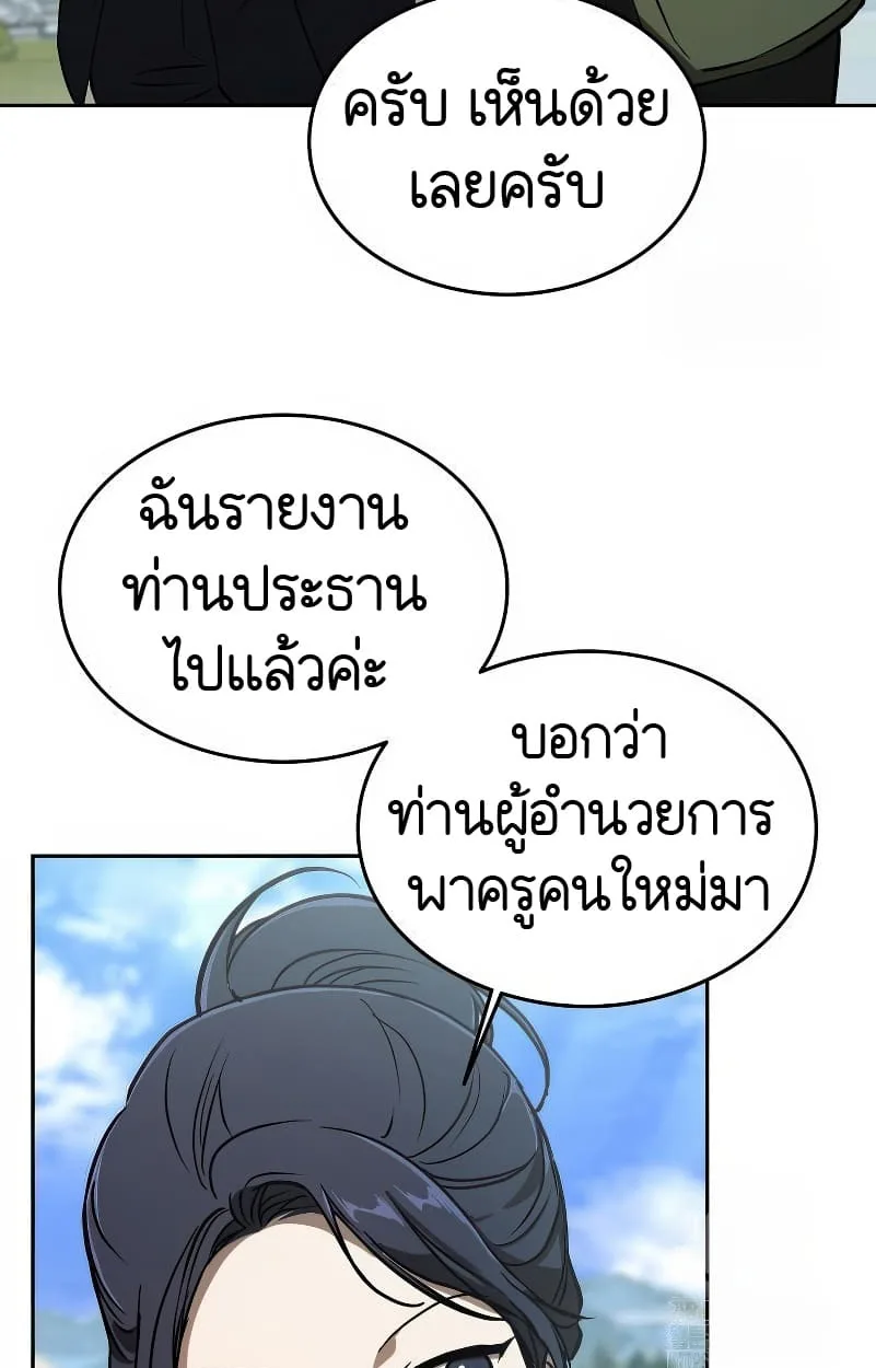 Shinsu Kindergarten ผมกลายเป็นผู้อำนวยการ โรงเรียนอนุบาลเทพอสูรซะงั้น ตอนที่ 15 หน้า 44