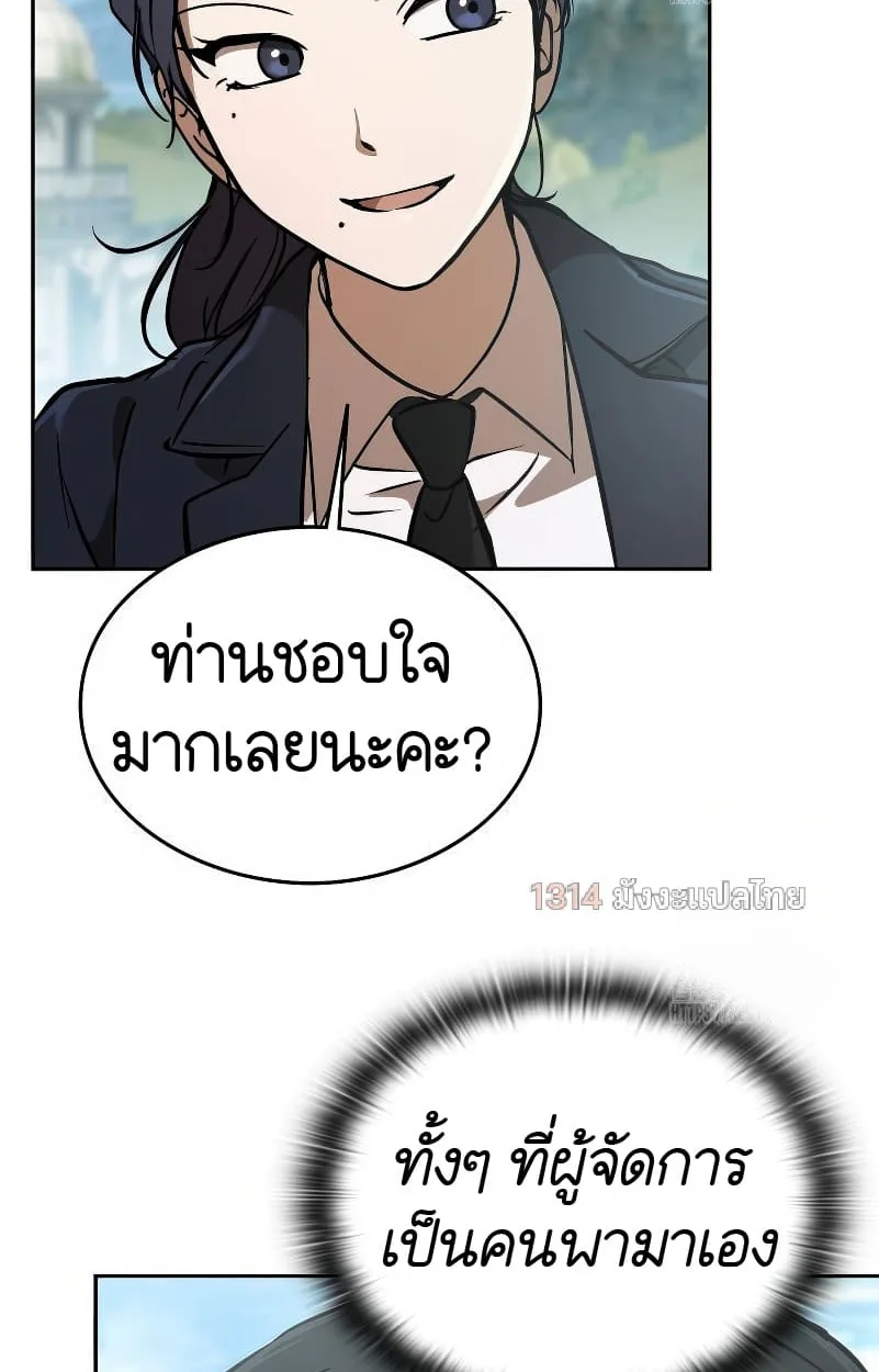 Shinsu Kindergarten ผมกลายเป็นผู้อำนวยการ โรงเรียนอนุบาลเทพอสูรซะงั้น ตอนที่ 15 หน้า 45