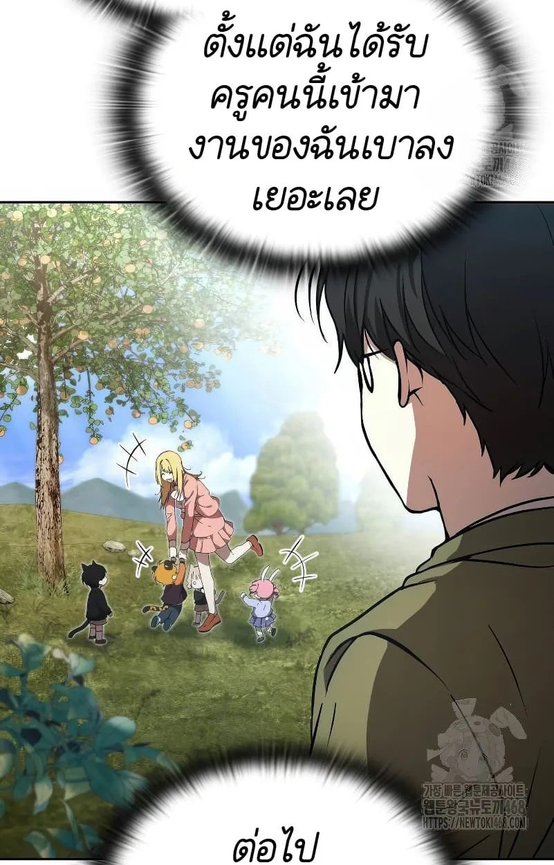 Shinsu Kindergarten ผมกลายเป็นผู้อำนวยการ โรงเรียนอนุบาลเทพอสูรซะงั้น ตอนที่ 15 หน้า 48