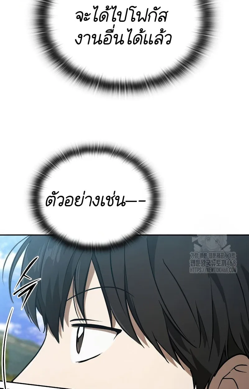 Shinsu Kindergarten ผมกลายเป็นผู้อำนวยการ โรงเรียนอนุบาลเทพอสูรซะงั้น ตอนที่ 15 หน้า 49