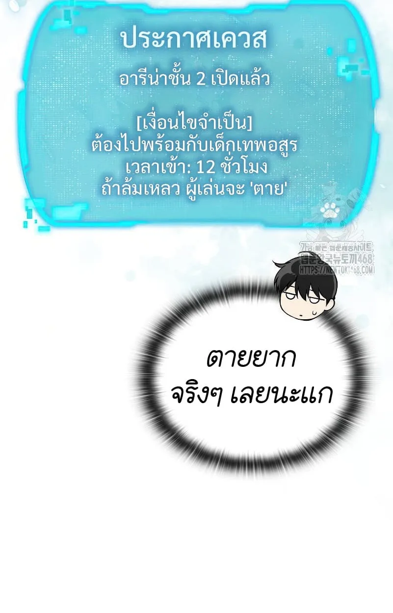 Shinsu Kindergarten ผมกลายเป็นผู้อำนวยการ โรงเรียนอนุบาลเทพอสูรซะงั้น ตอนที่ 15 หน้า 52