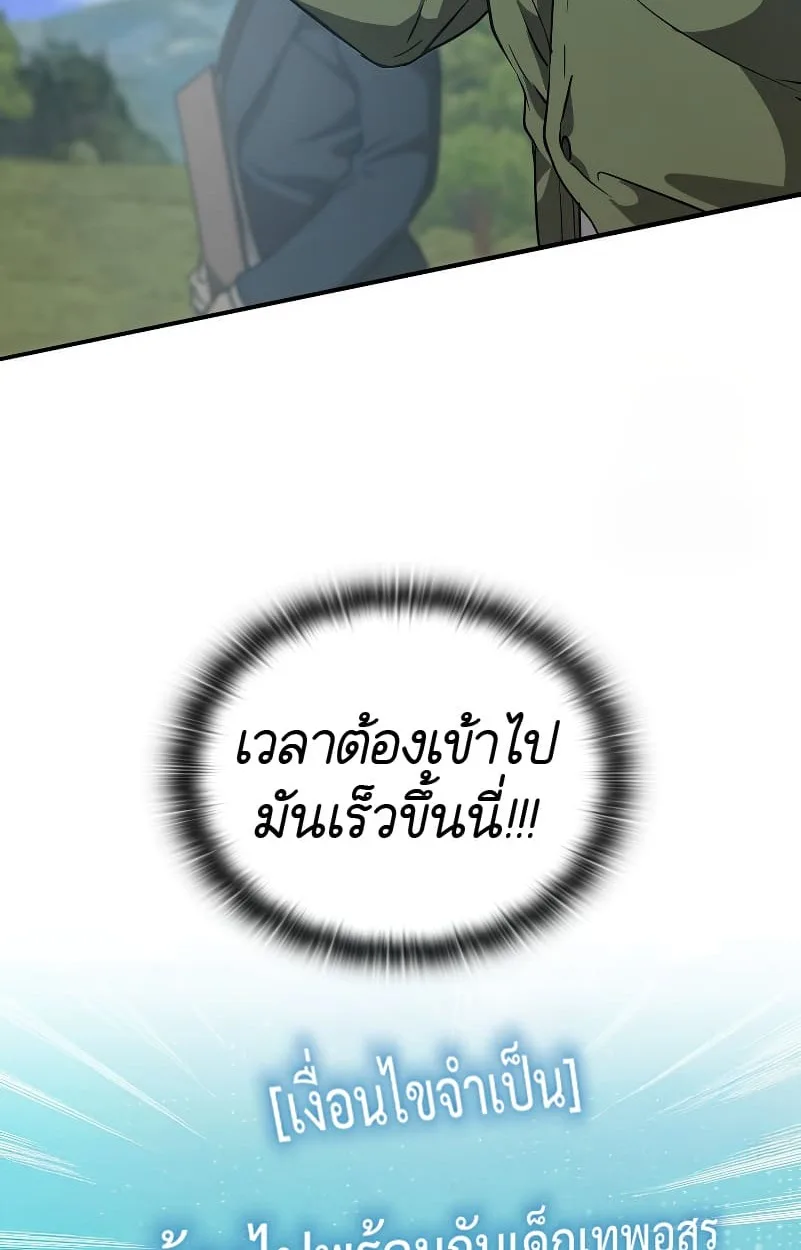 Shinsu Kindergarten ผมกลายเป็นผู้อำนวยการ โรงเรียนอนุบาลเทพอสูรซะงั้น ตอนที่ 15 หน้า 54