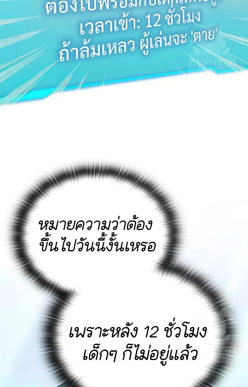 Shinsu Kindergarten ผมกลายเป็นผู้อำนวยการ โรงเรียนอนุบาลเทพอสูรซะงั้น ตอนที่ 15 หน้า 55