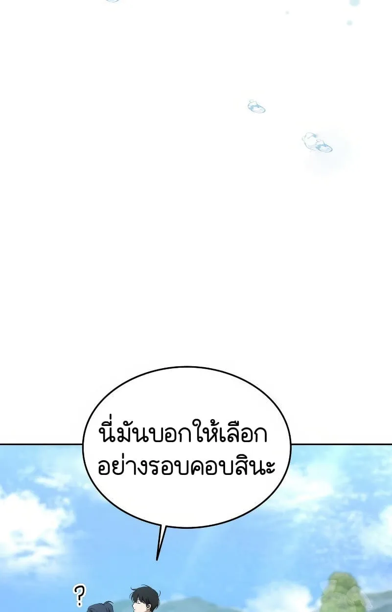 Shinsu Kindergarten ผมกลายเป็นผู้อำนวยการ โรงเรียนอนุบาลเทพอสูรซะงั้น ตอนที่ 15 หน้า 58