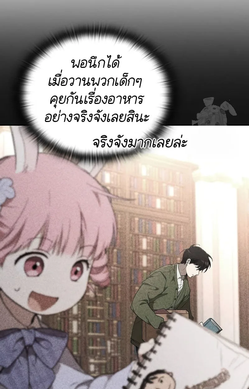 Shinsu Kindergarten ผมกลายเป็นผู้อำนวยการ โรงเรียนอนุบาลเทพอสูรซะงั้น ตอนที่ 15 หน้า 60