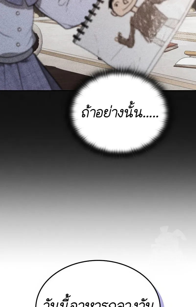 Shinsu Kindergarten ผมกลายเป็นผู้อำนวยการ โรงเรียนอนุบาลเทพอสูรซะงั้น ตอนที่ 15 หน้า 61