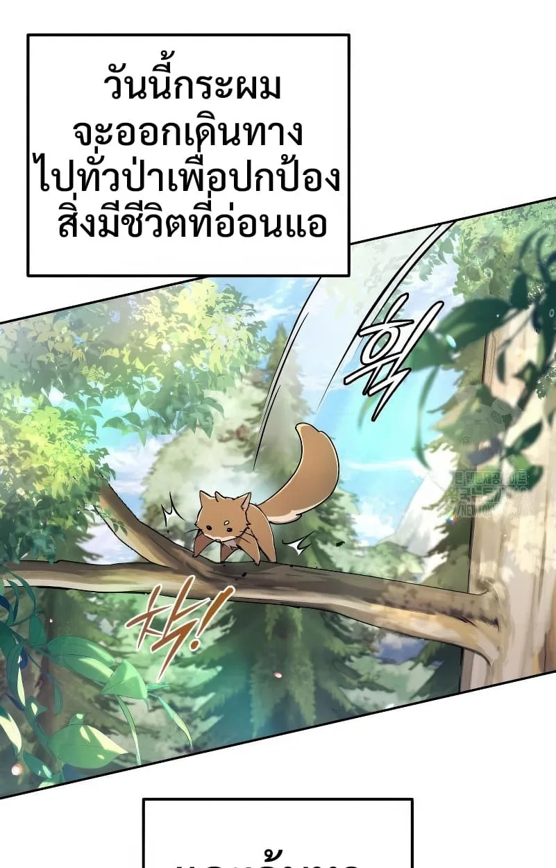 Shinsu Kindergarten ผมกลายเป็นผู้อำนวยการ โรงเรียนอนุบาลเทพอสูรซะงั้น ตอนที่ 15 หน้า 76