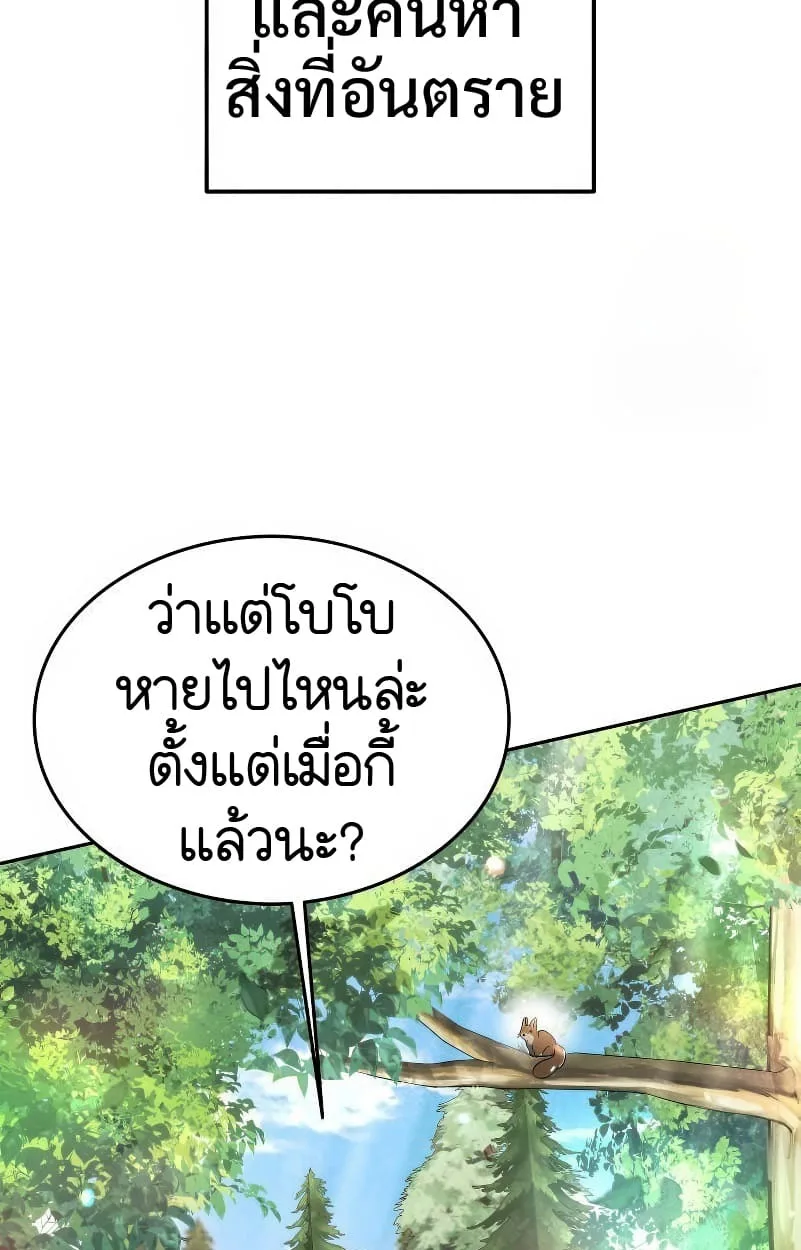 Shinsu Kindergarten ผมกลายเป็นผู้อำนวยการ โรงเรียนอนุบาลเทพอสูรซะงั้น ตอนที่ 15 หน้า 77