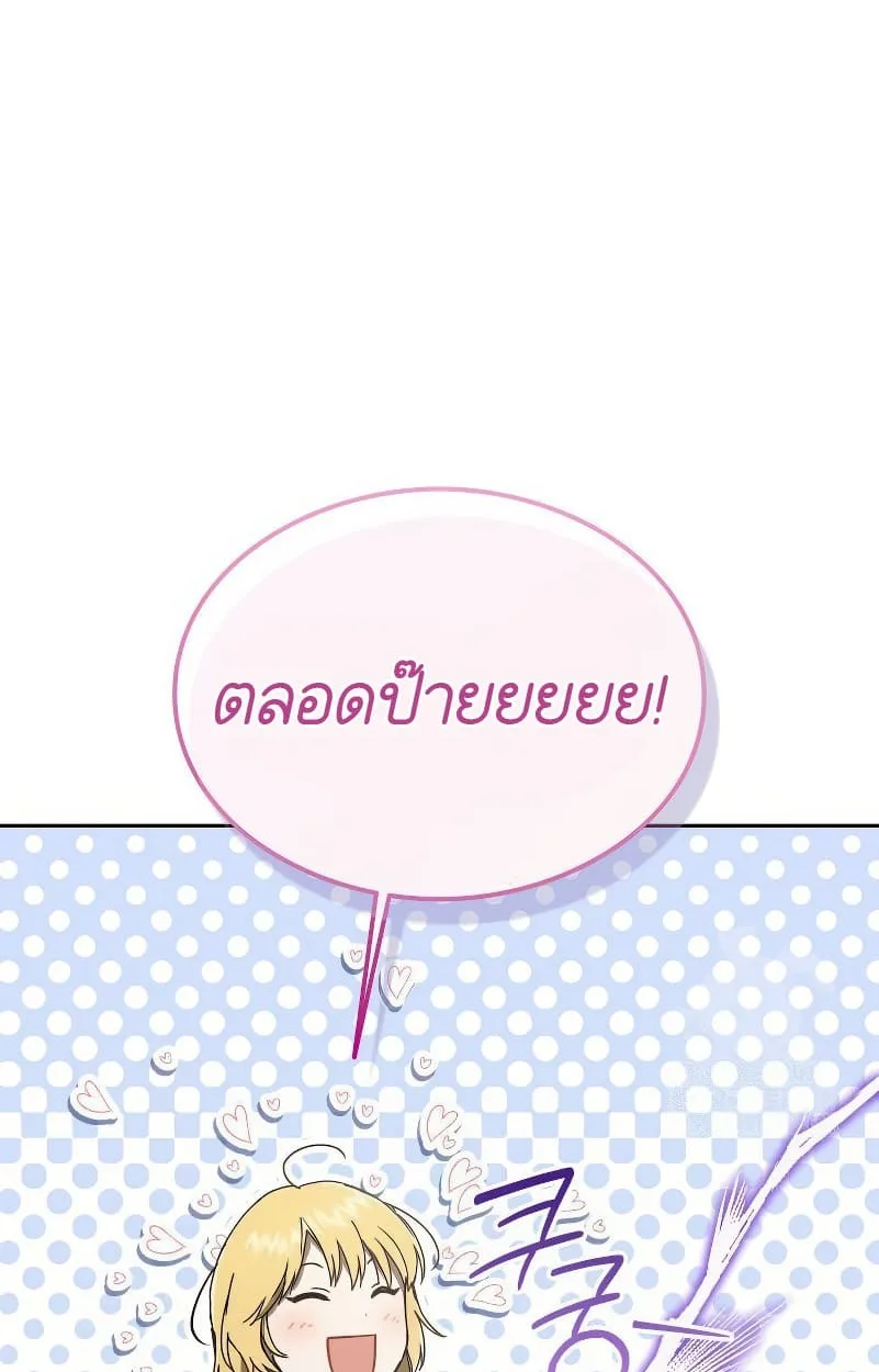 Shinsu Kindergarten ผมกลายเป็นผู้อำนวยการ โรงเรียนอนุบาลเทพอสูรซะงั้น ตอนที่ 15 หน้า 8