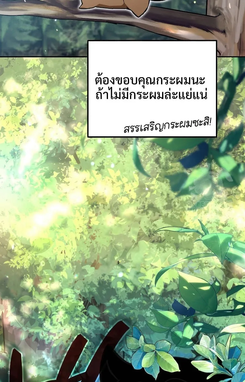 Shinsu Kindergarten ผมกลายเป็นผู้อำนวยการ โรงเรียนอนุบาลเทพอสูรซะงั้น ตอนที่ 15 หน้า 80
