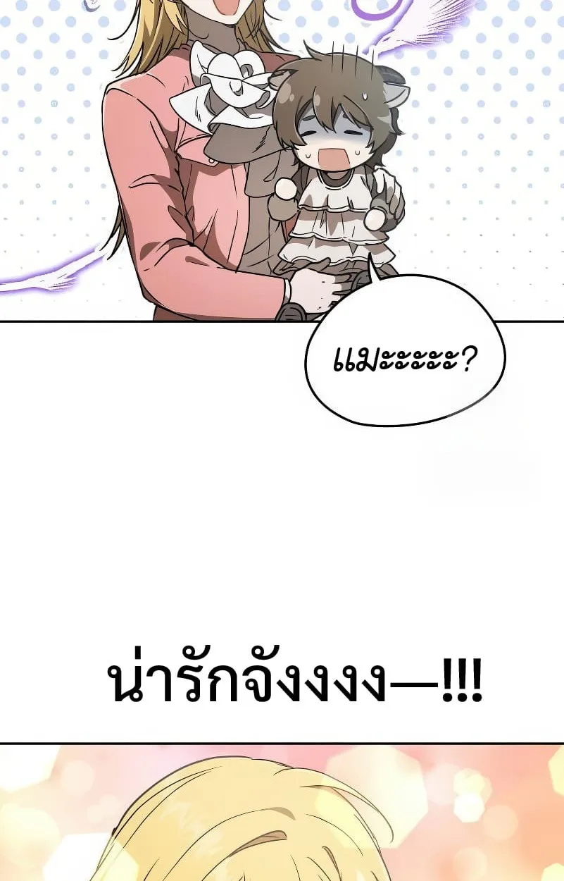 Shinsu Kindergarten ผมกลายเป็นผู้อำนวยการ โรงเรียนอนุบาลเทพอสูรซะงั้น ตอนที่ 15 หน้า 9