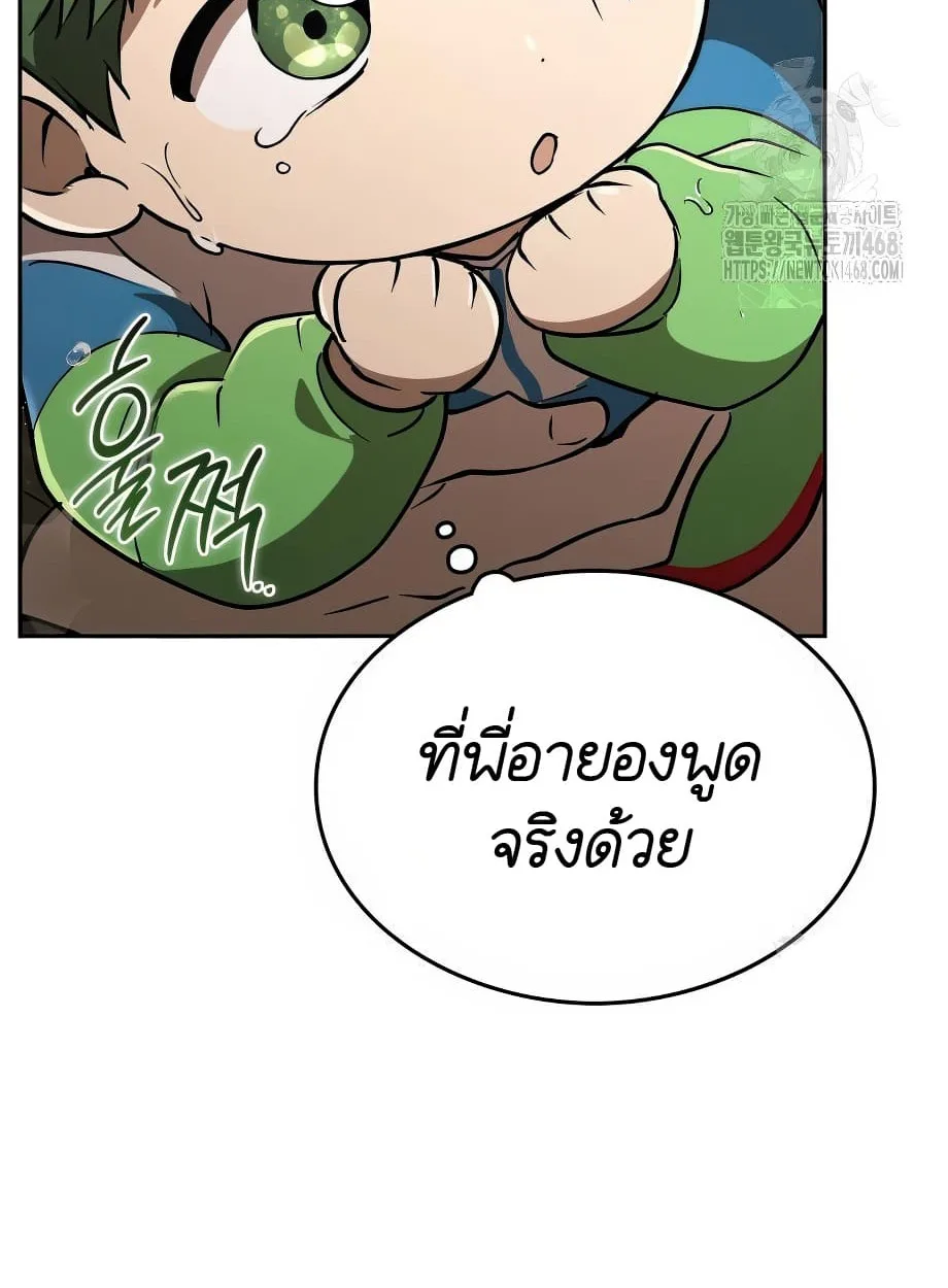 Shinsu Kindergarten ผมกลายเป็นผู้อำนวยการ โรงเรียนอนุบาลเทพอสูรซะงั้น ตอนที่ 16 หน้า 125