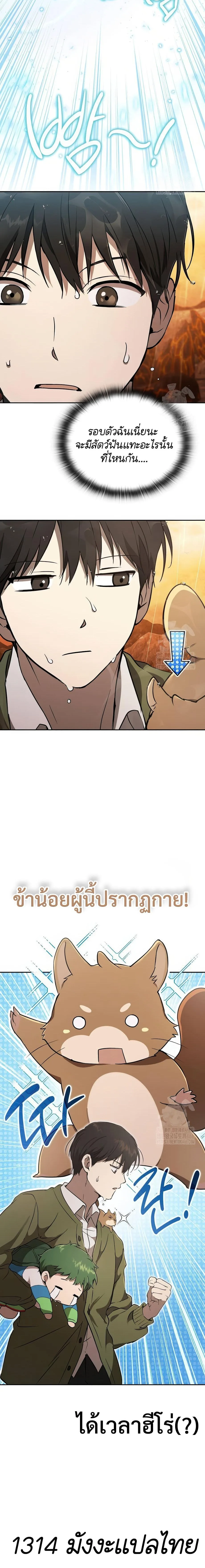 Shinsu Kindergarten ผมกลายเป็นผู้อำนวยการ โรงเรียนอนุบาลเทพอสูรซะงั้น ตอนที่ 16 หน้า 161
