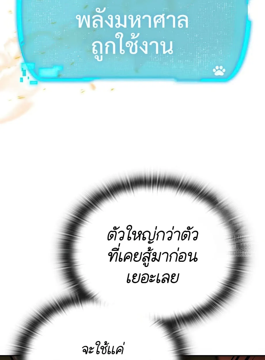 Shinsu Kindergarten ผมกลายเป็นผู้อำนวยการ โรงเรียนอนุบาลเทพอสูรซะงั้น ตอนที่ 16 หน้า 29