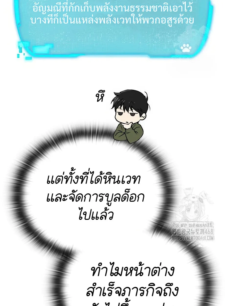 Shinsu Kindergarten ผมกลายเป็นผู้อำนวยการ โรงเรียนอนุบาลเทพอสูรซะงั้น ตอนที่ 16 หน้า 57