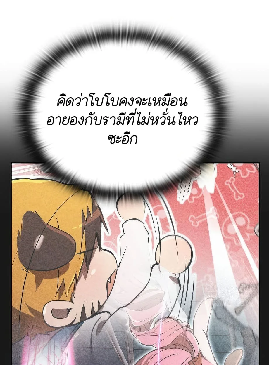 Shinsu Kindergarten ผมกลายเป็นผู้อำนวยการ โรงเรียนอนุบาลเทพอสูรซะงั้น ตอนที่ 16 หน้า 65