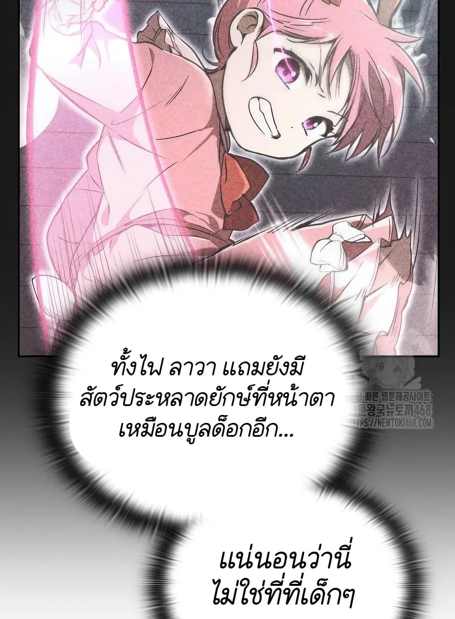 Shinsu Kindergarten ผมกลายเป็นผู้อำนวยการ โรงเรียนอนุบาลเทพอสูรซะงั้น ตอนที่ 16 หน้า 66